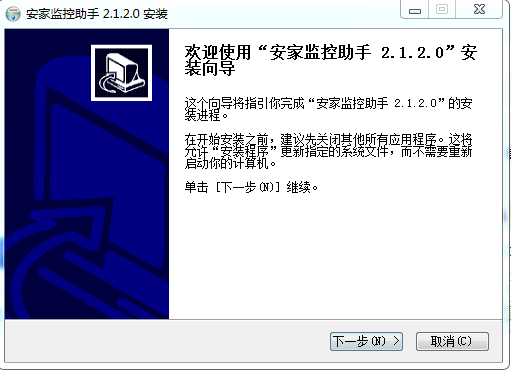 安家監(jiān)控助手電腦版 v2.1.2.0 官方最新版 0
