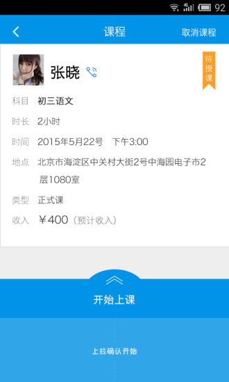 欣欣家教老師端 v1.0.1 安卓版 0