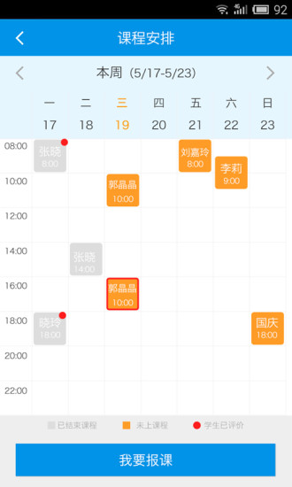 欣欣家教老師端 v1.0.1 安卓版 1