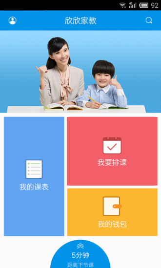 欣欣家教老師端 v1.0.1 安卓版 3