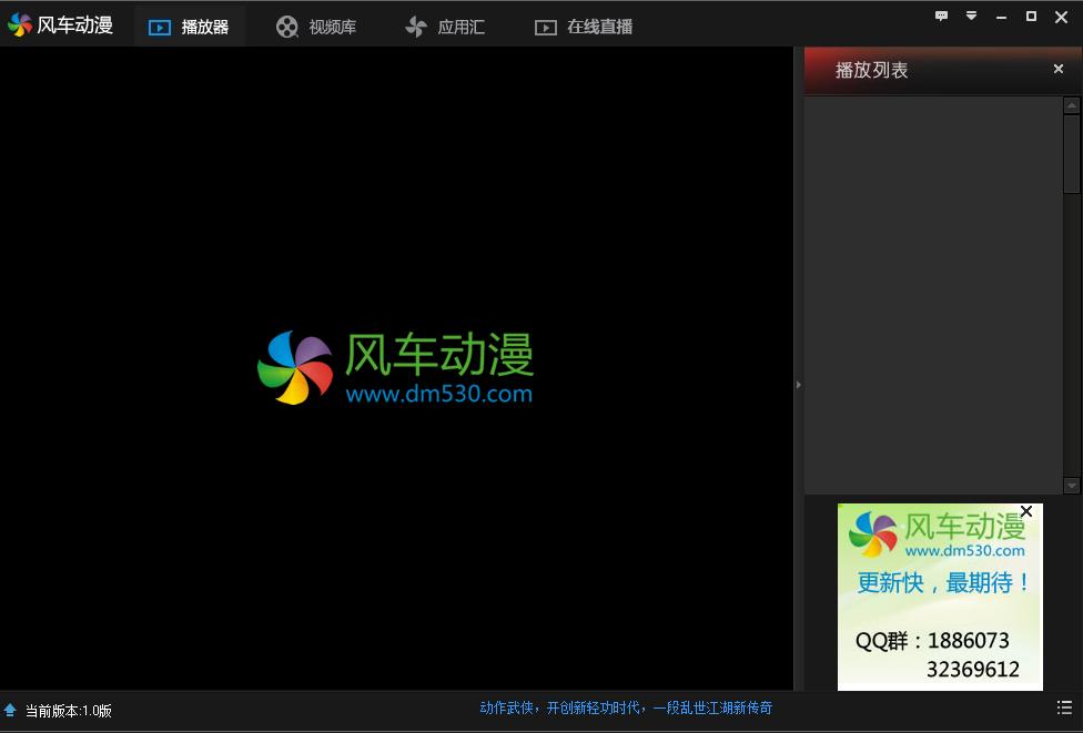 風(fēng)車(chē)動(dòng)漫盒 v1.0 官方版 0