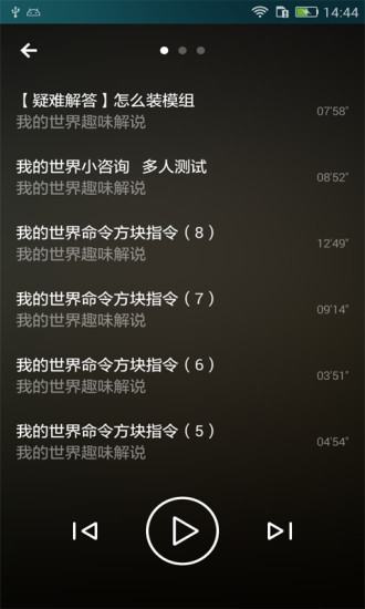 我的世界攻略 v1.1 安卓版 0