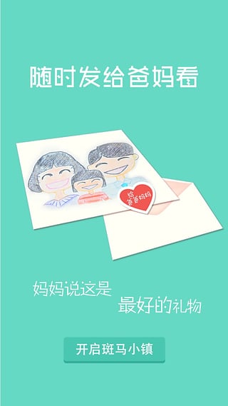 斑馬小鎮(zhèn)(少兒學(xué)習(xí)) v1.0.3 官網(wǎng)安卓版 1