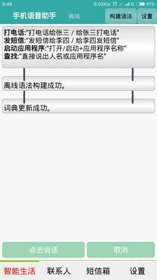 手機(jī)語(yǔ)音助手 v3.4.15815 安卓版 1