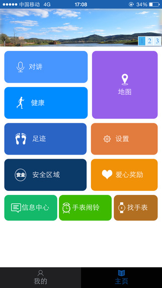 本易兒童智能手表iphone版 v1.4 蘋(píng)果手機(jī)版 2