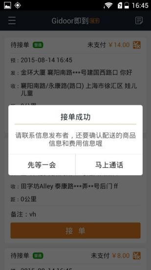 即到騎手 v1.1.2  安卓版 2