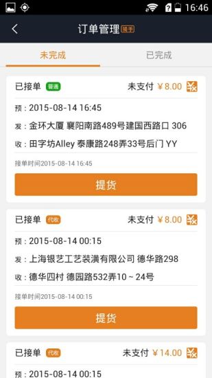 即到騎手 v1.1.2  安卓版 1