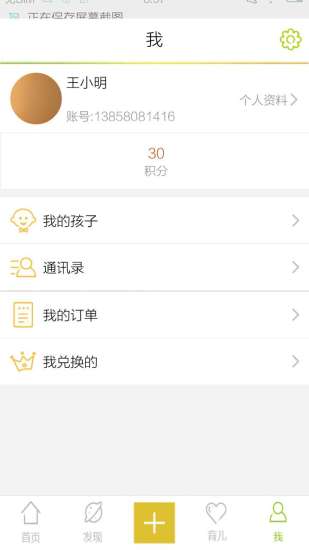 貝多邦家長端最新版 v1.1.4.3 官方安卓版 3