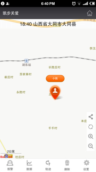 Capcare凱步關(guān)愛app(全方位定位) v2.0.5 安卓版 0