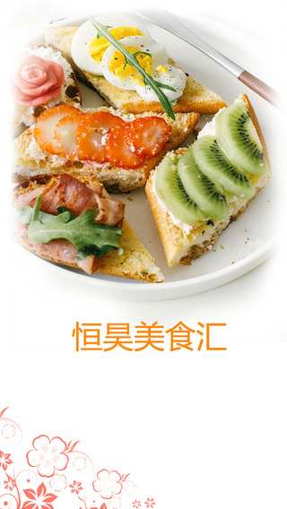 恒昊美食匯 v1.0.3 安卓版 2