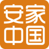 安家中國