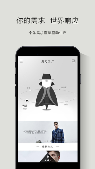 魔幻工廠(高品質(zhì)服裝訂購(gòu)) v2.6.0 安卓版 0