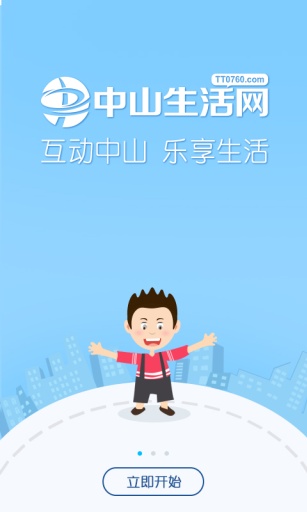 中山圈 v1.5.0 安卓版 2