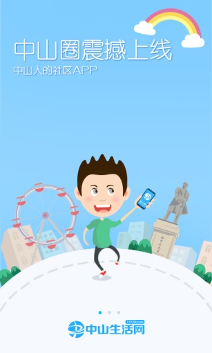 中山圈 v1.5.0 安卓版 0