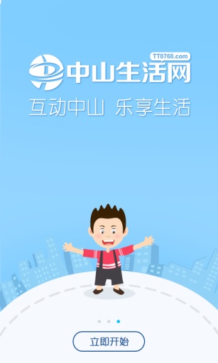 中山圈 v1.5.0 安卓版 3