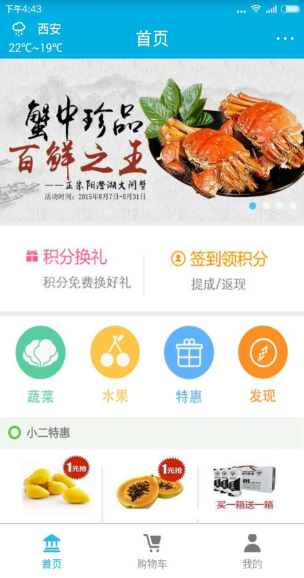 小二送菜(水果蔬菜配送) v1.0.9 安卓版 1