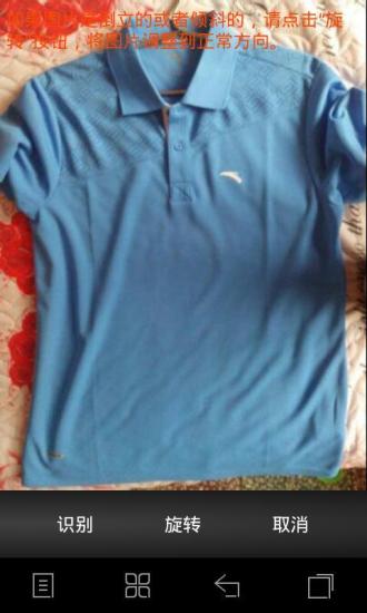 衣服識別(圖片識別衣服) v5.1 安卓版 0