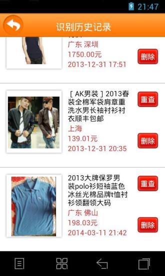 衣服識別(圖片識別衣服) v5.1 安卓版 3