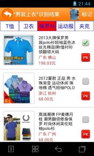 衣服識別(圖片識別衣服) v5.1 安卓版 1