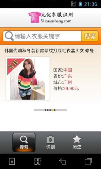 衣服識別(圖片識別衣服) v5.1 安卓版 4