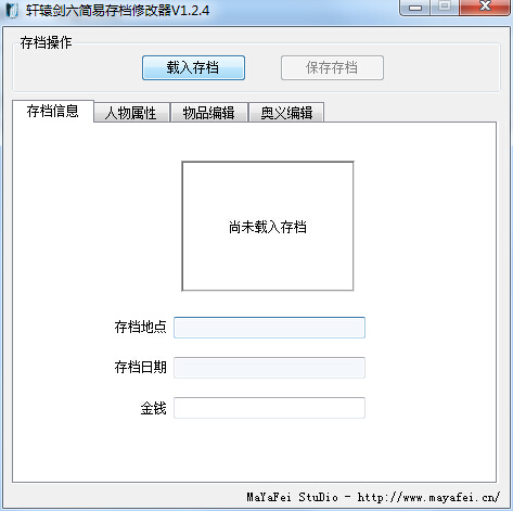 軒轅劍6簡易存檔修改器 v1.2.4 綠色版 0