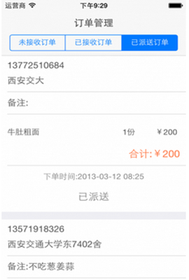 飛飯商戶(hù)端 v1.0.2 安卓版 0