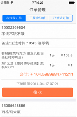 飛飯商戶(hù)端 v1.0.2 安卓版 1