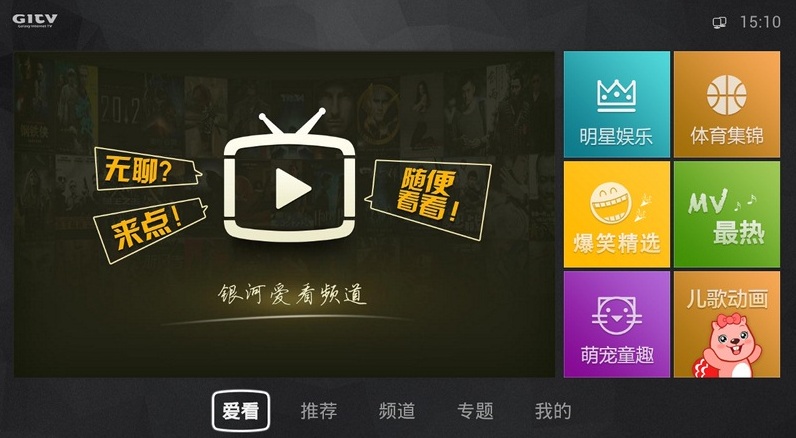 銀河版愛奇藝app 銀河版愛奇藝