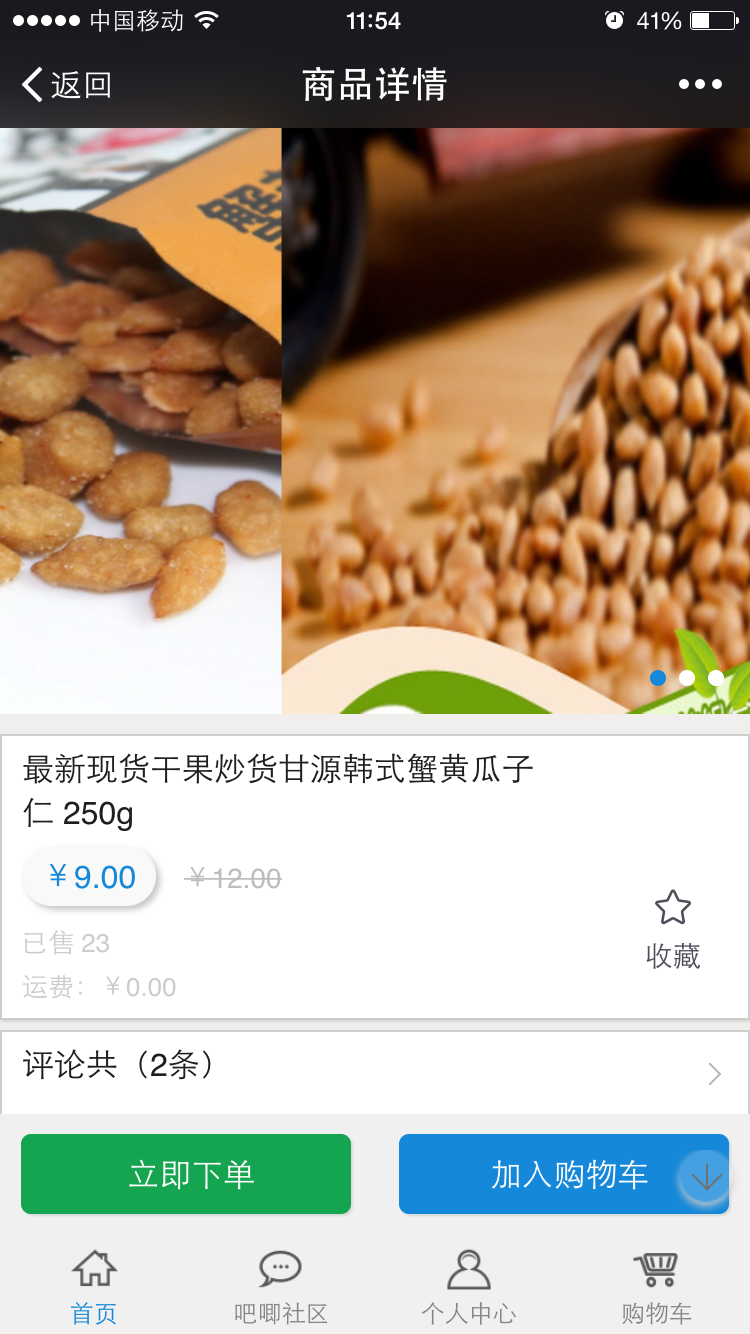 吧唧坊(吃貨必備) v1.8.1.0708 安卓版 1