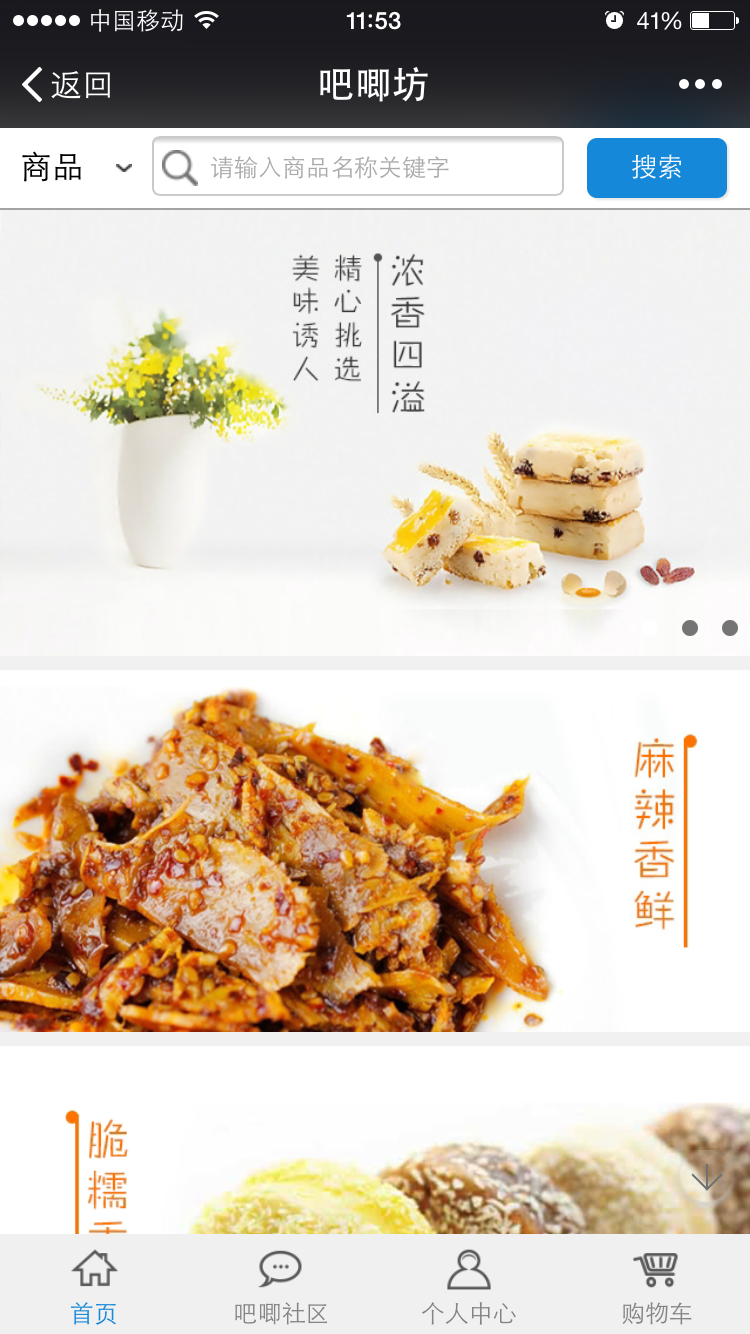 吧唧坊(吃貨必備) v1.8.1.0708 安卓版 3