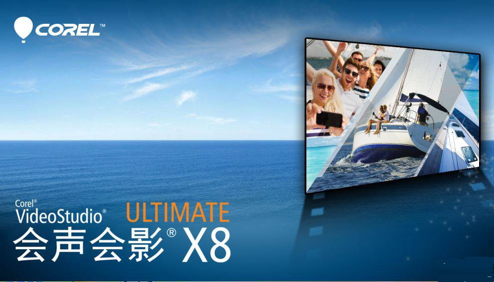 會(huì)聲會(huì)影x8注冊(cè)機(jī)  0