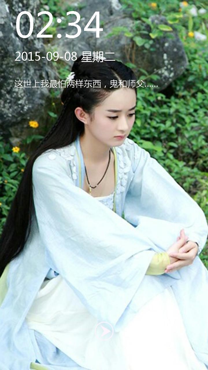 花千骨經(jīng)典臺(tái)詞鎖屏 v1.5 安卓版 0