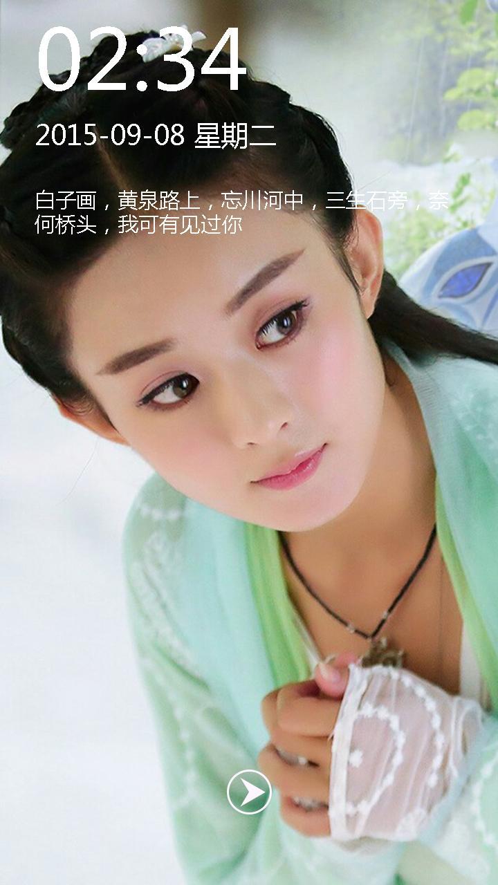 花千骨經(jīng)典臺(tái)詞鎖屏 v1.5 安卓版 2