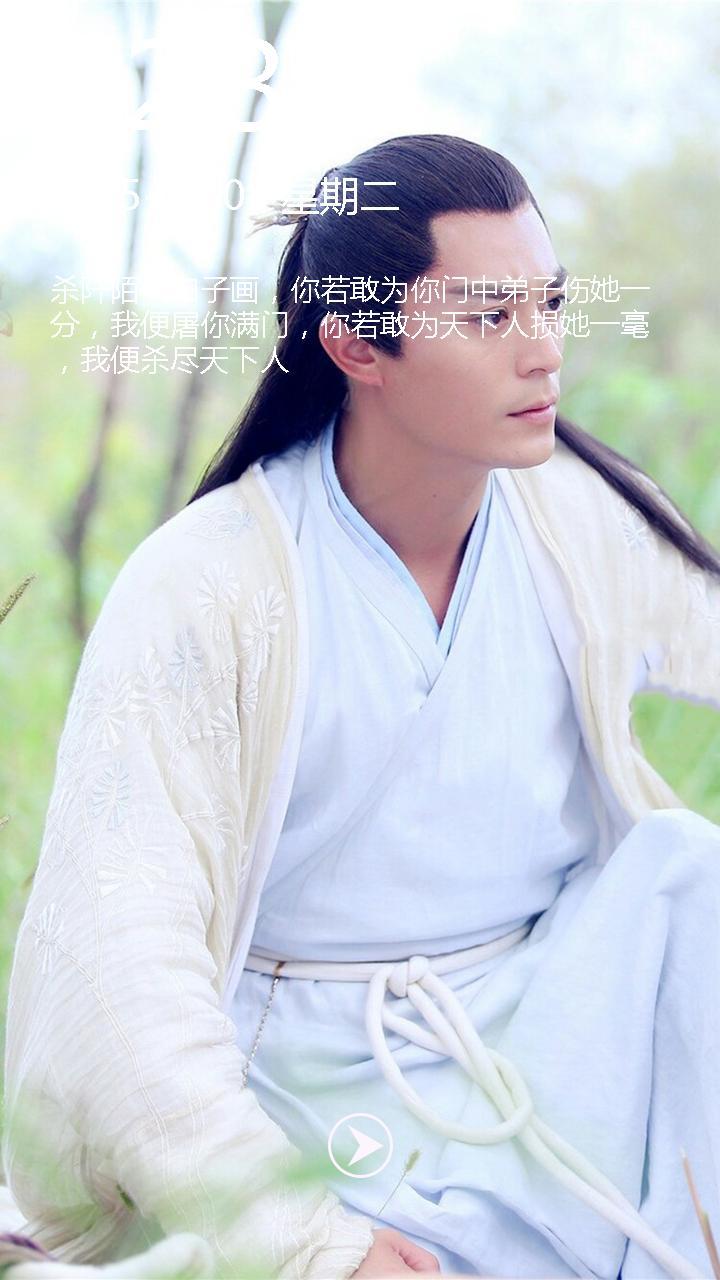 花千骨經(jīng)典臺(tái)詞鎖屏 v1.5 安卓版 3