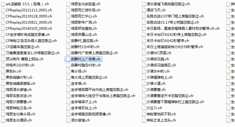 cf踏空跳錄像文件 133個(gè)合集 0