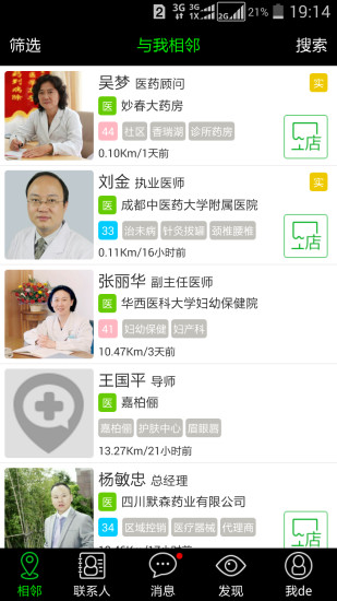 鄰鄰(社區(qū)服務(wù)平臺) v1.1.8 安卓版 0