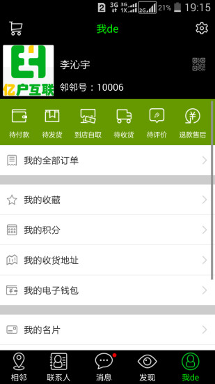 鄰鄰(社區(qū)服務(wù)平臺) v1.1.8 安卓版 1