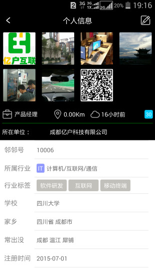 鄰鄰(社區(qū)服務(wù)平臺) v1.1.8 安卓版 2