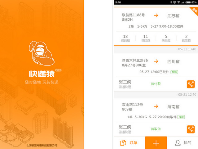 快遞猿 v1.0.3 官網(wǎng)安卓版 1