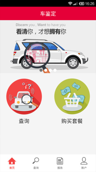 二手車鑒定 v4.3.4 官方安卓版 0