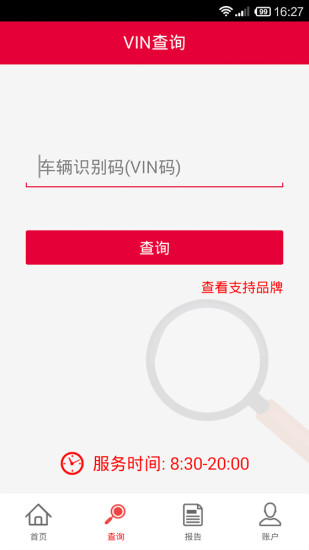 車鑒定最新版下載