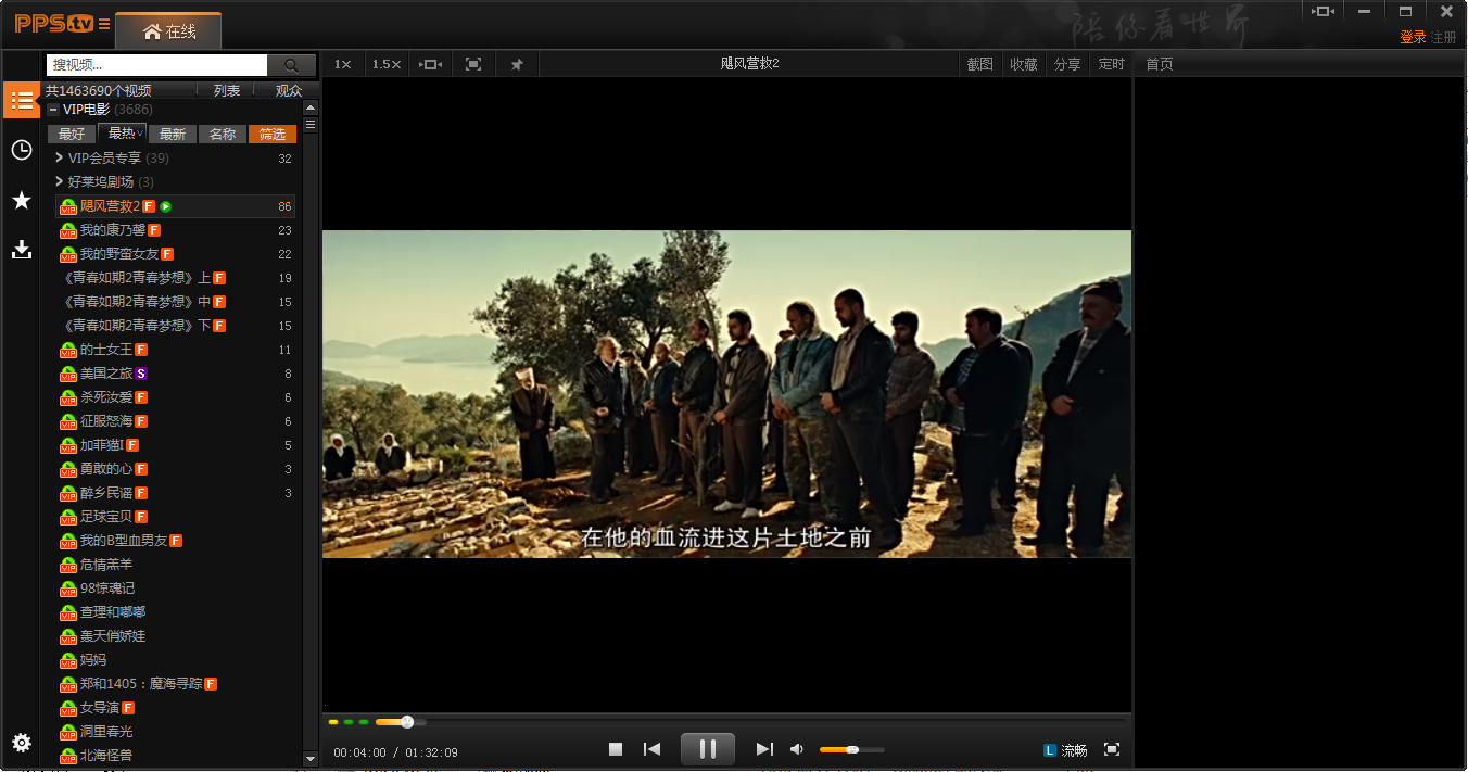 PPS黃金會員修改版 v2015 去廣告無限制版 0