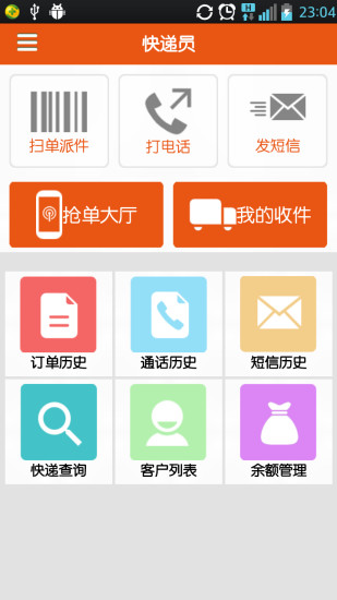 最快遞(快遞員端) v1.8.1 安卓版 1