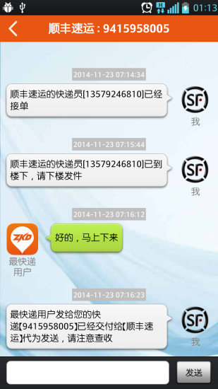 最快遞(快遞員端) v1.8.1 安卓版 2
