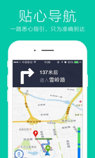 翼車配 v2.0 安卓版 2