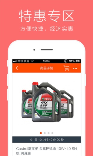 翼車配 v2.0 安卓版 3