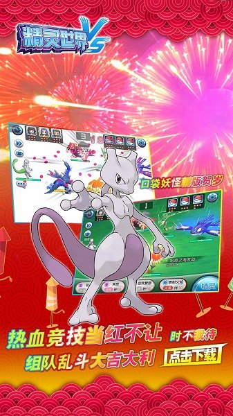 精靈世界vs騰訊游戲 v20.6.2075 安卓版 3