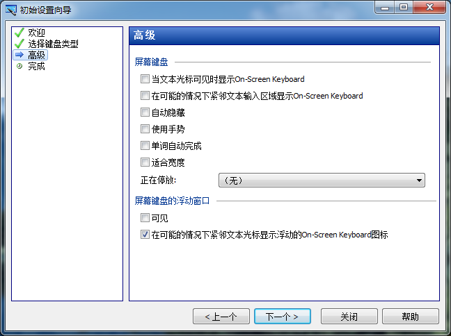Hot Virtual Keyboard修改版