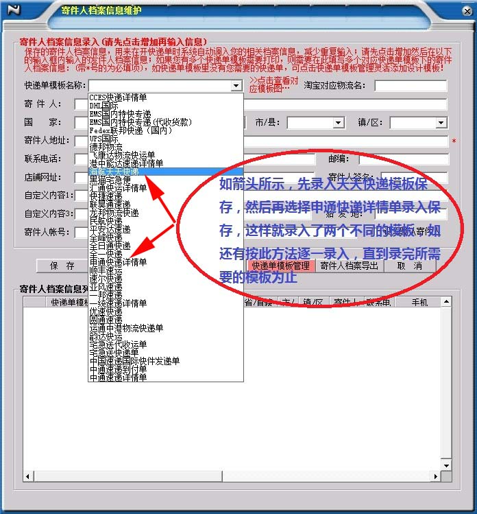 一點(diǎn)通淘寶快遞單打印軟件