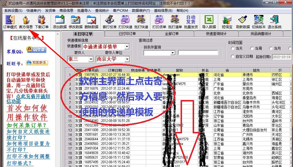 一點(diǎn)通淘寶快遞單打印軟件
